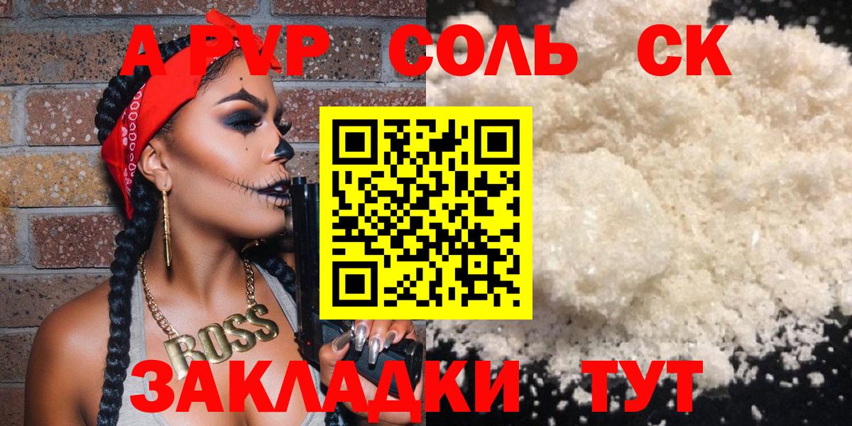 Alfa_PVP СК КРИС  Вход с VPN  Реутов  Alfa_PVP крисы CK  как найти наркотики  Alfa_PVP Соль 