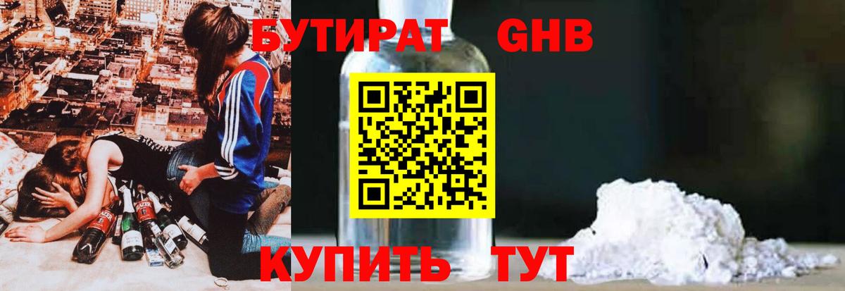 БУТИРАТ BDO 33%  Вход с VPN  Реутов 