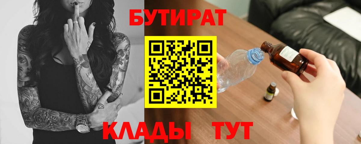 Бутират жидкий экстази Реутов