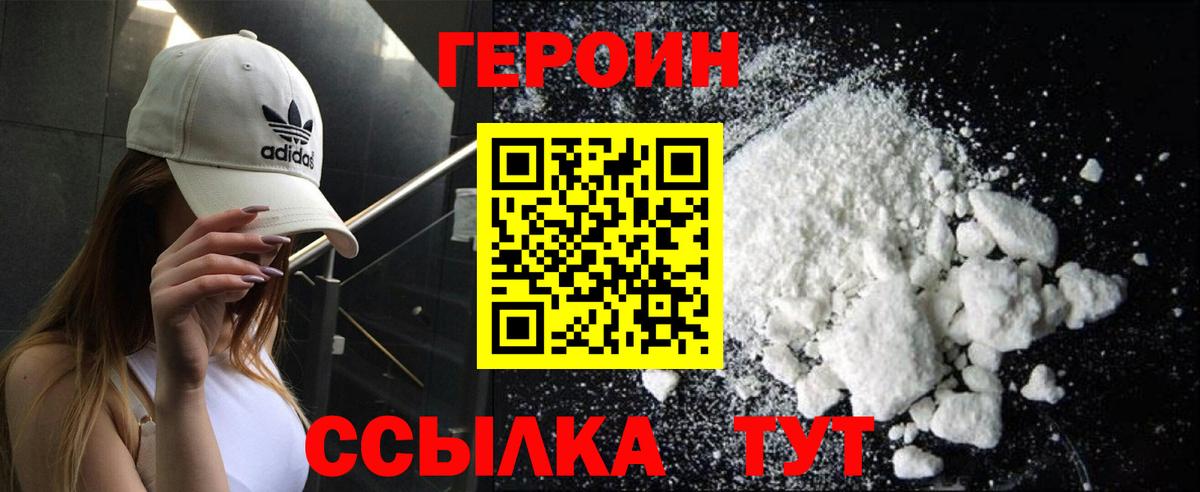 ГЕРОИН  Вход с VPN  Реутов  Героин белый 