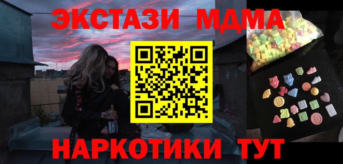 MDMA  Вход с VPN  Реутов  МДМА Molly 
