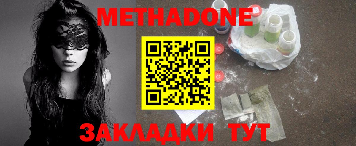 Реутов  МЕТАДОН methadone  Вход с VPN 
