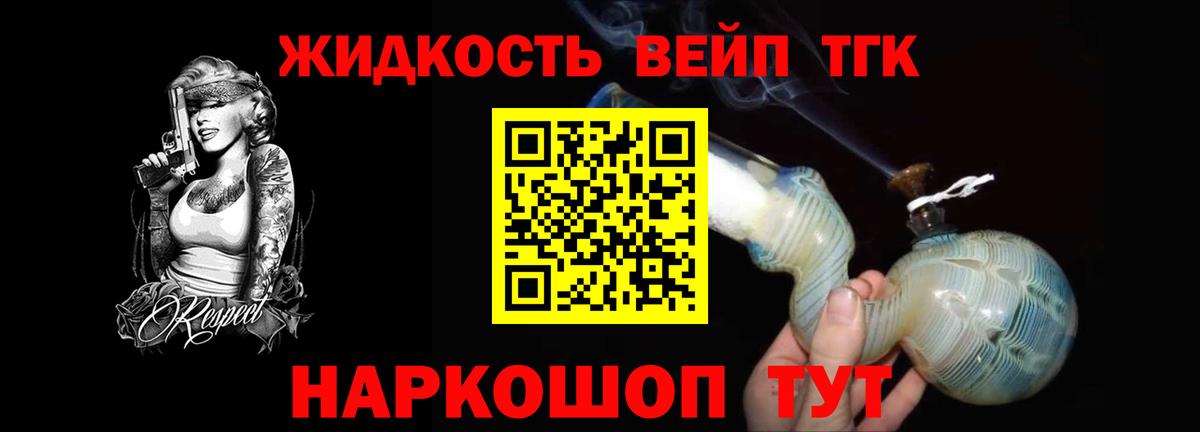 ТГК вейп с тгк Реутов